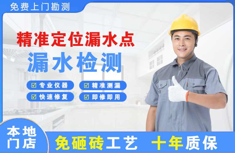 高湾新区精准测漏点