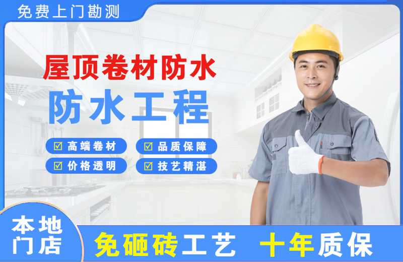 高湾新区屋顶卷材防水